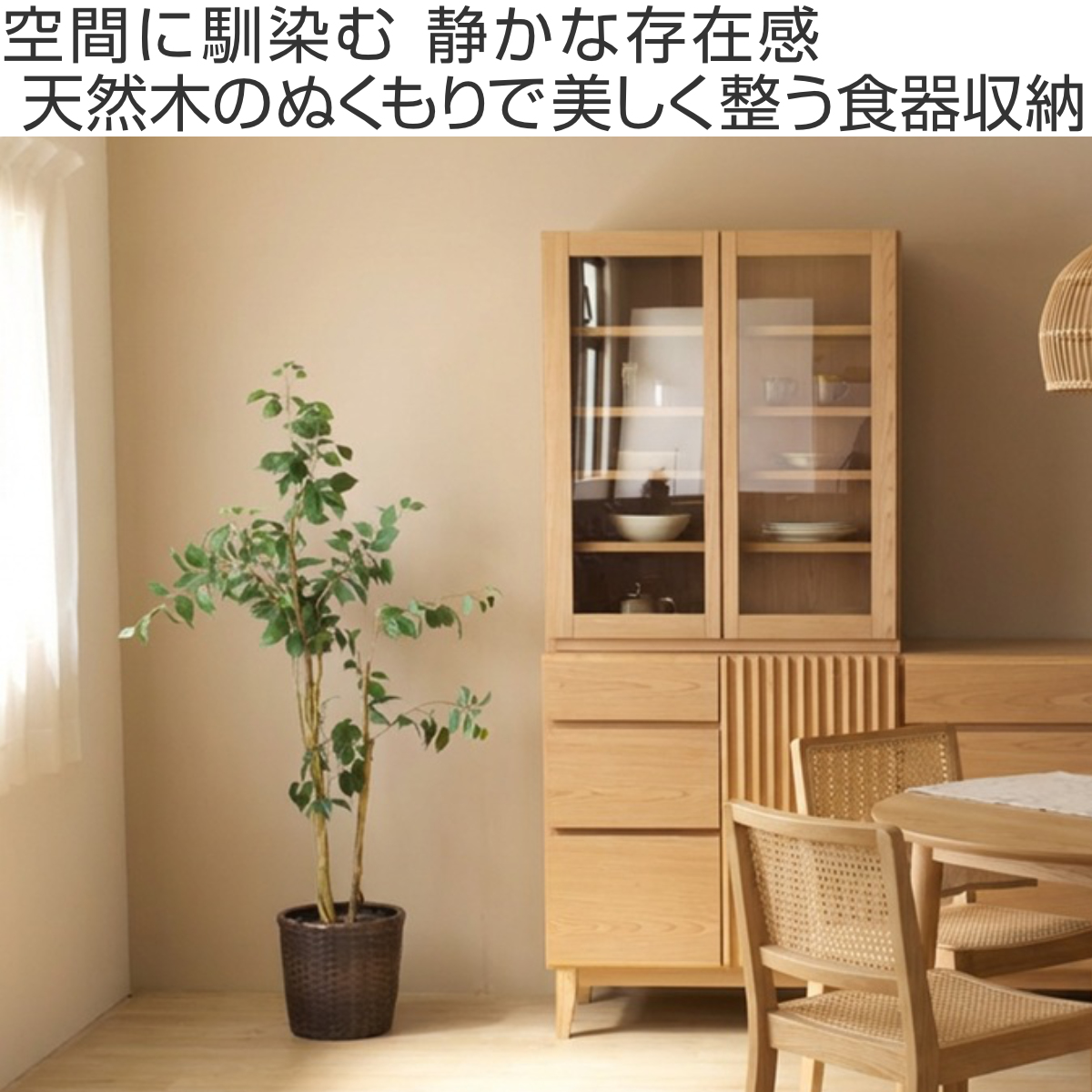 食器棚 幅80cm ルーバー 引き出し 可動棚 扉収納 和モダン 北欧 お掃除