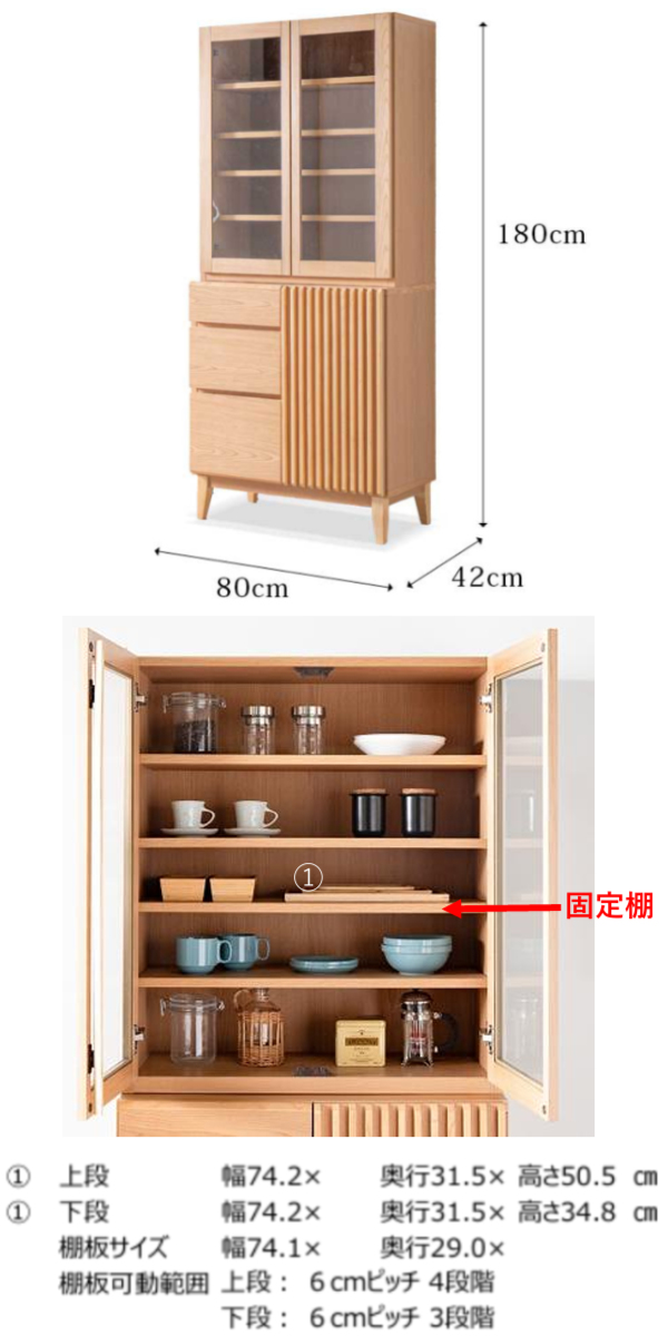 食器棚 幅80cm ルーバー 引き出し 可動棚 扉収納 和モダン 北欧 お掃除 