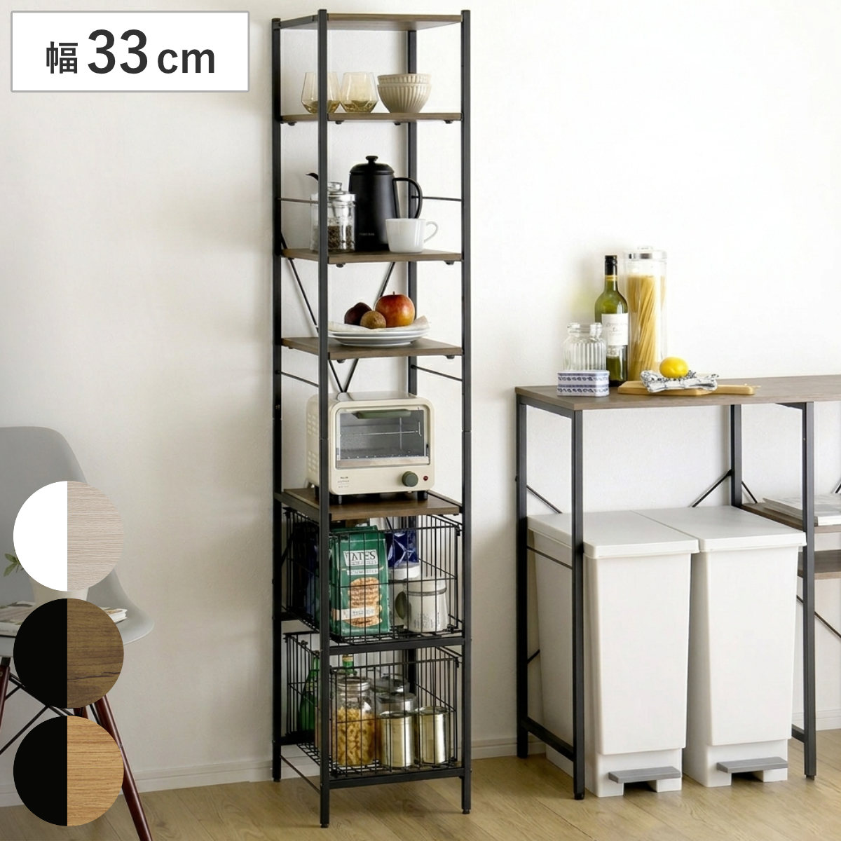 ホームテイスト（HOME taste） カゴ付きキッチンラック 幅33cm 木目調