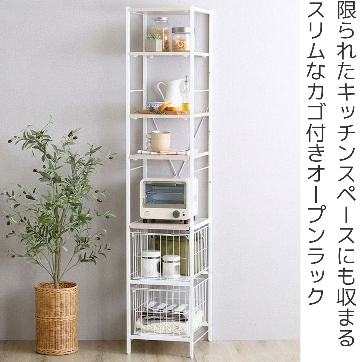 ホームテイスト（HOME taste） カゴ付きキッチンラック 幅33cm 木目調