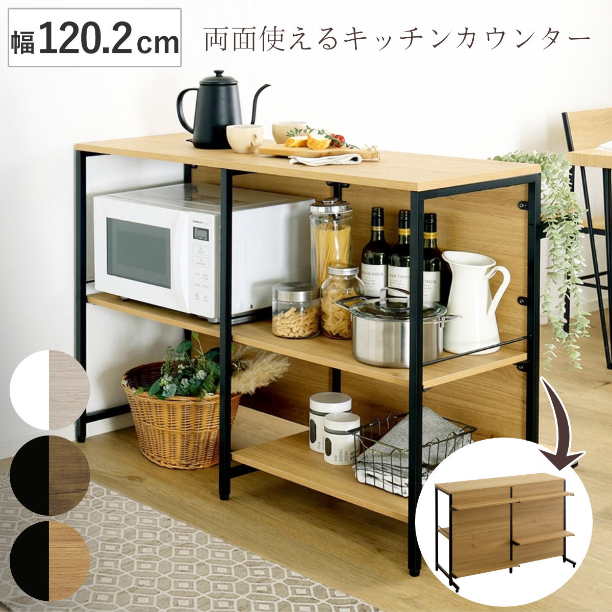 両面キッチンカウンター 幅120.2cm 作業台 可動棚 キッチン収納 キッチン家具 おしゃれ （ キッチンカウンター 両面 カウンター ディスプレイ ）