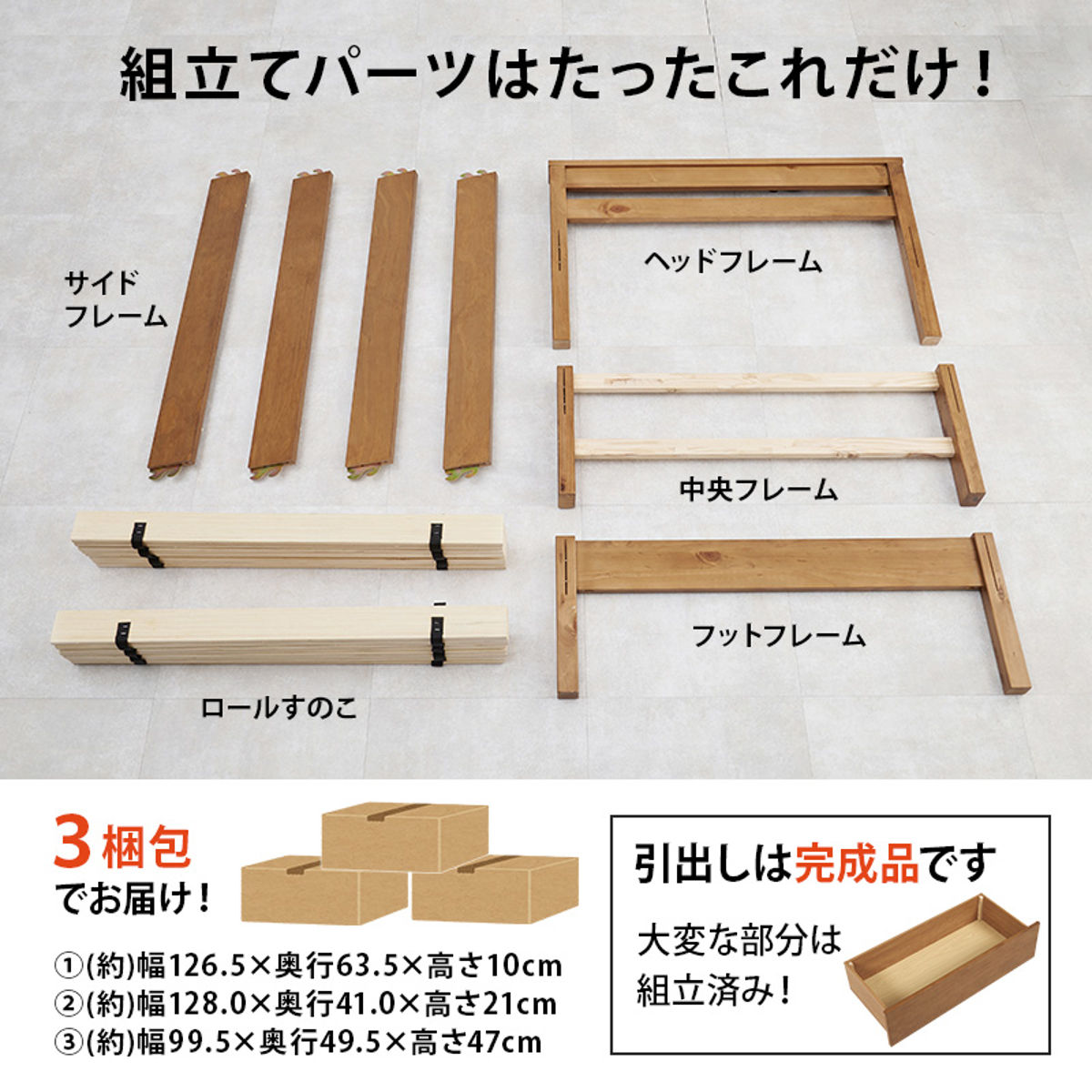 3分組立ベッド セミダブル 引出し収納 宮棚 2口コンセント （ ベッド 3分組み立て 組み立て簡単 棚付き 収納付き 工具不要 ）