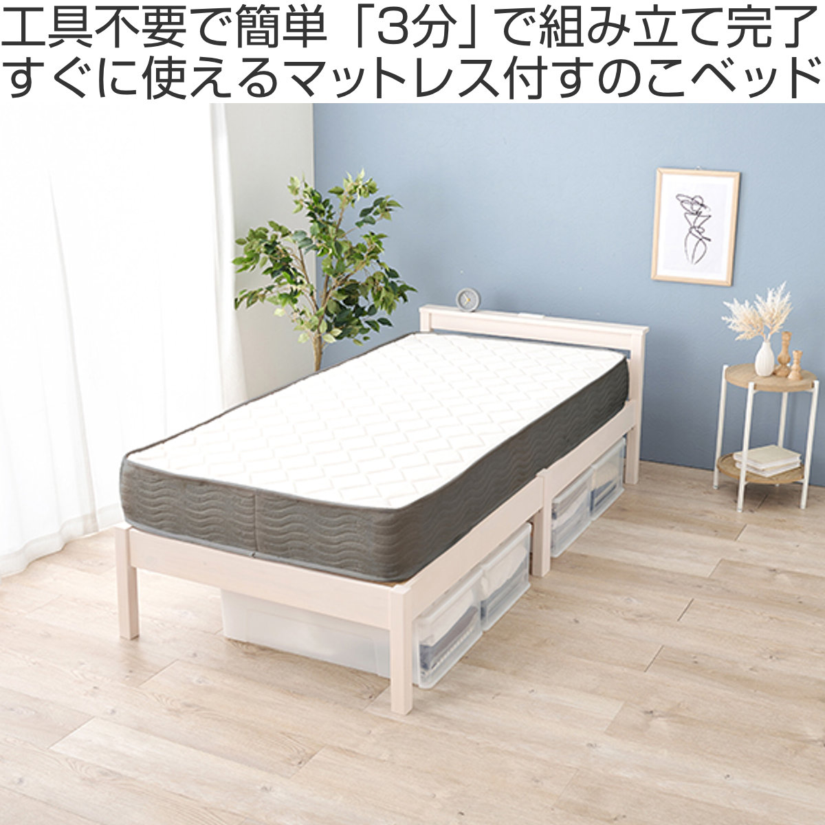 HAGiHARA（萩原） 3分組立ベッド シングル ポケットコイルマットレス付