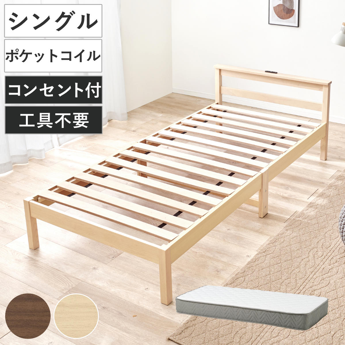 HAGiHARA（萩原） 3分組立ベッド シングル 宮棚 2口コンセント付