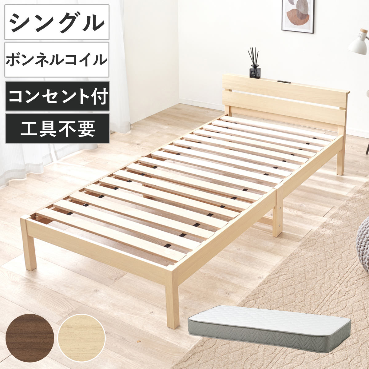 HAGiHARA（萩原） 3分組立ベッド シングル 宮棚 2口コンセント付