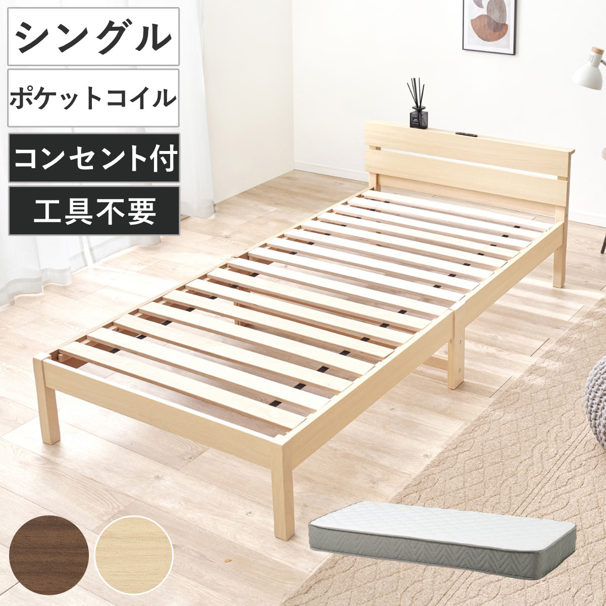 HAGiHARA（萩原） 3分組立ベッド シングル 宮棚 2口コンセント付