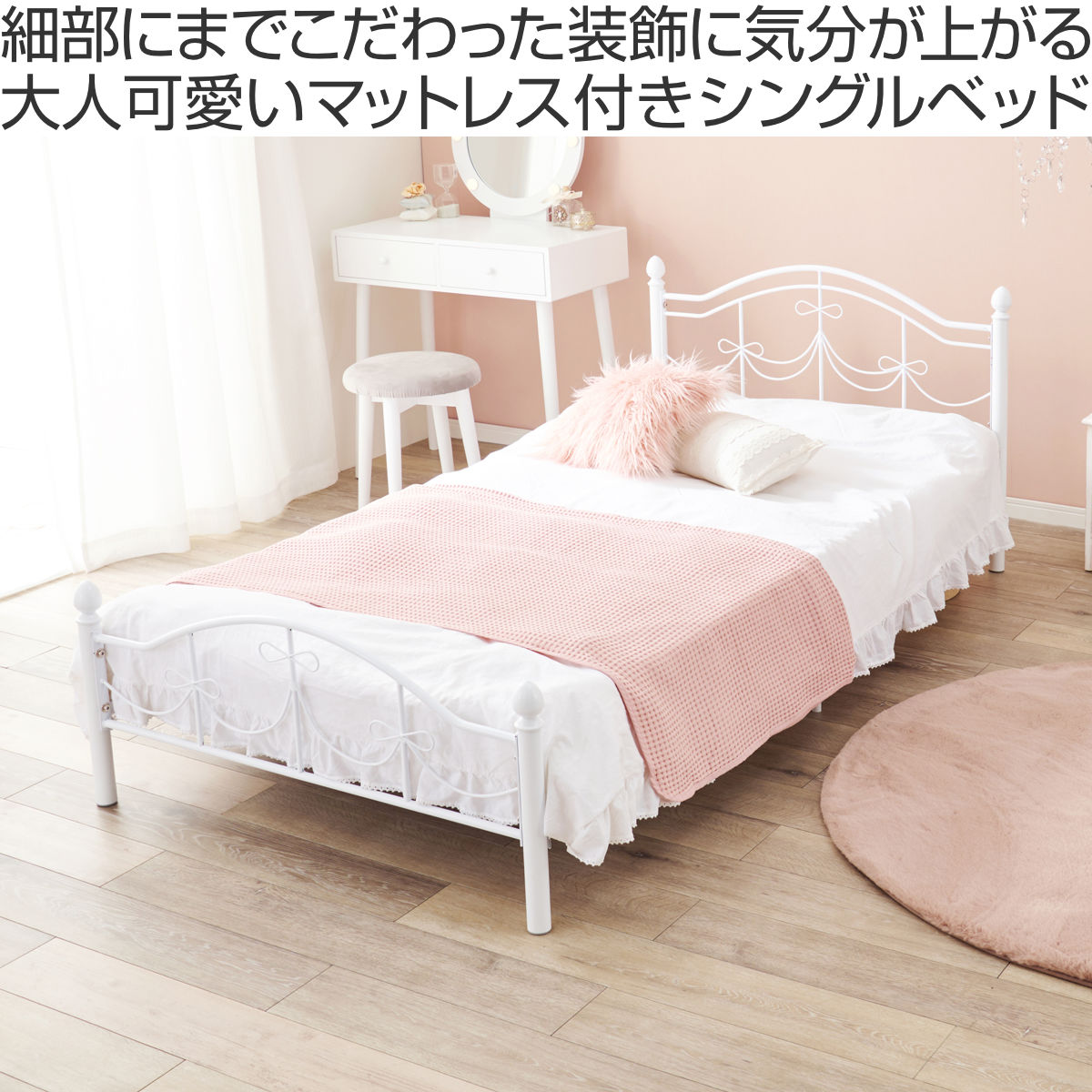 HAGiHARA（萩原） ベッド シングル ボンネルコイルマットレス付 姫系