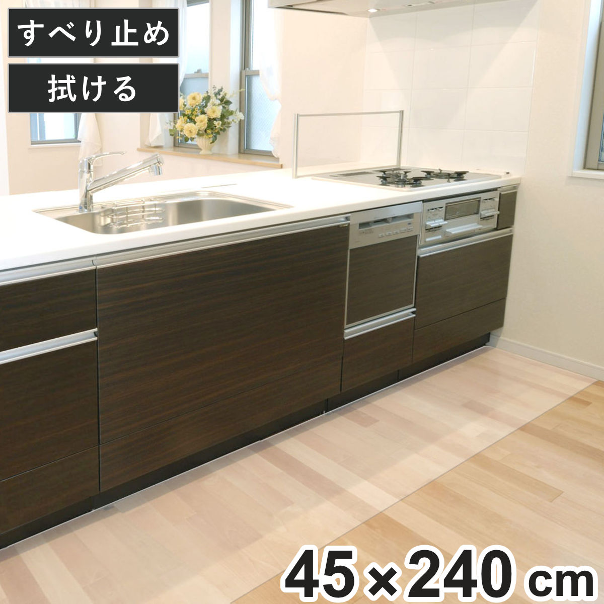 �L�b�`���}�b�g �����L�b�`���}�b�g 45cm×240cm �V�[�g�^�C�v �i 45cm 240cm ���� �L�b�`�� �}�b�g �L�b�`���V�[�g �䏊�}�b�g �@����L�b�`���}�b�g �j