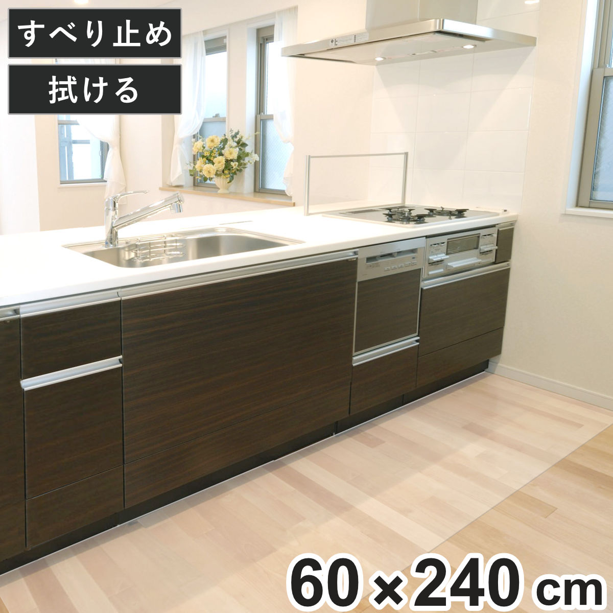 �L�b�`���}�b�g �����L�b�`���}�b�g 60cm×240cm �V�[�g�^�C�v �i 60cm 240cm ���� �L�b�`�� �}�b�g �L�b�`���V�[�g �䏊�}�b�g �@����L�b�`���}�b�g �j