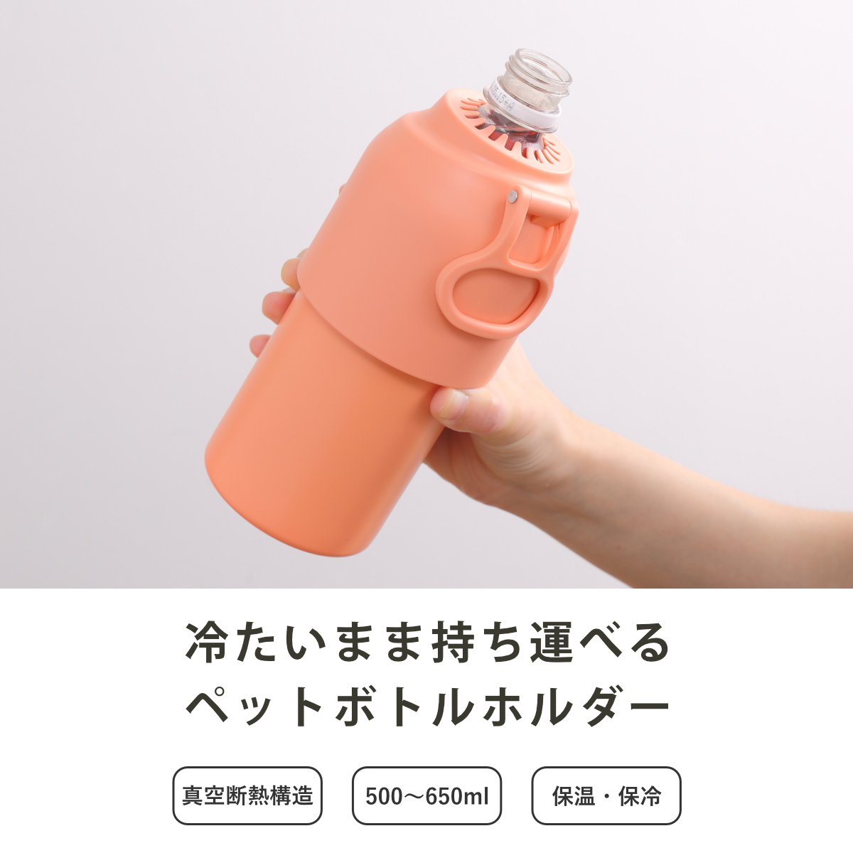 ペットボトルホルダー ensemble PETBOTTLE COOLER 保冷 保温 （ ペット