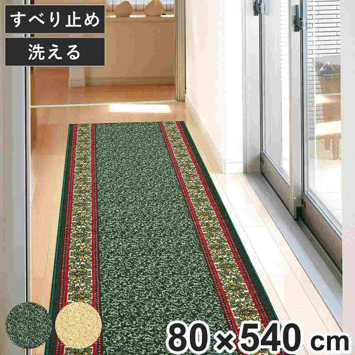 HAGiHARA（萩原） 廊下カーペット 廊下敷き ナタリア 約80×540 