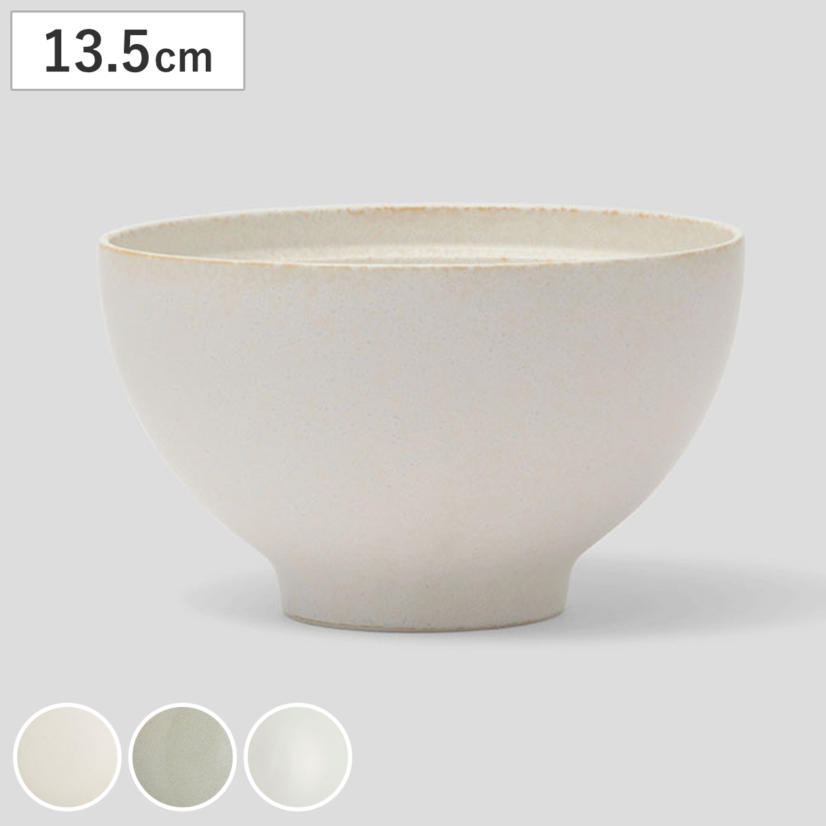 きほんのうつわ 汁椀 たっぷり汁碗 （ 13.5cm 食洗機対応 電子レンジ