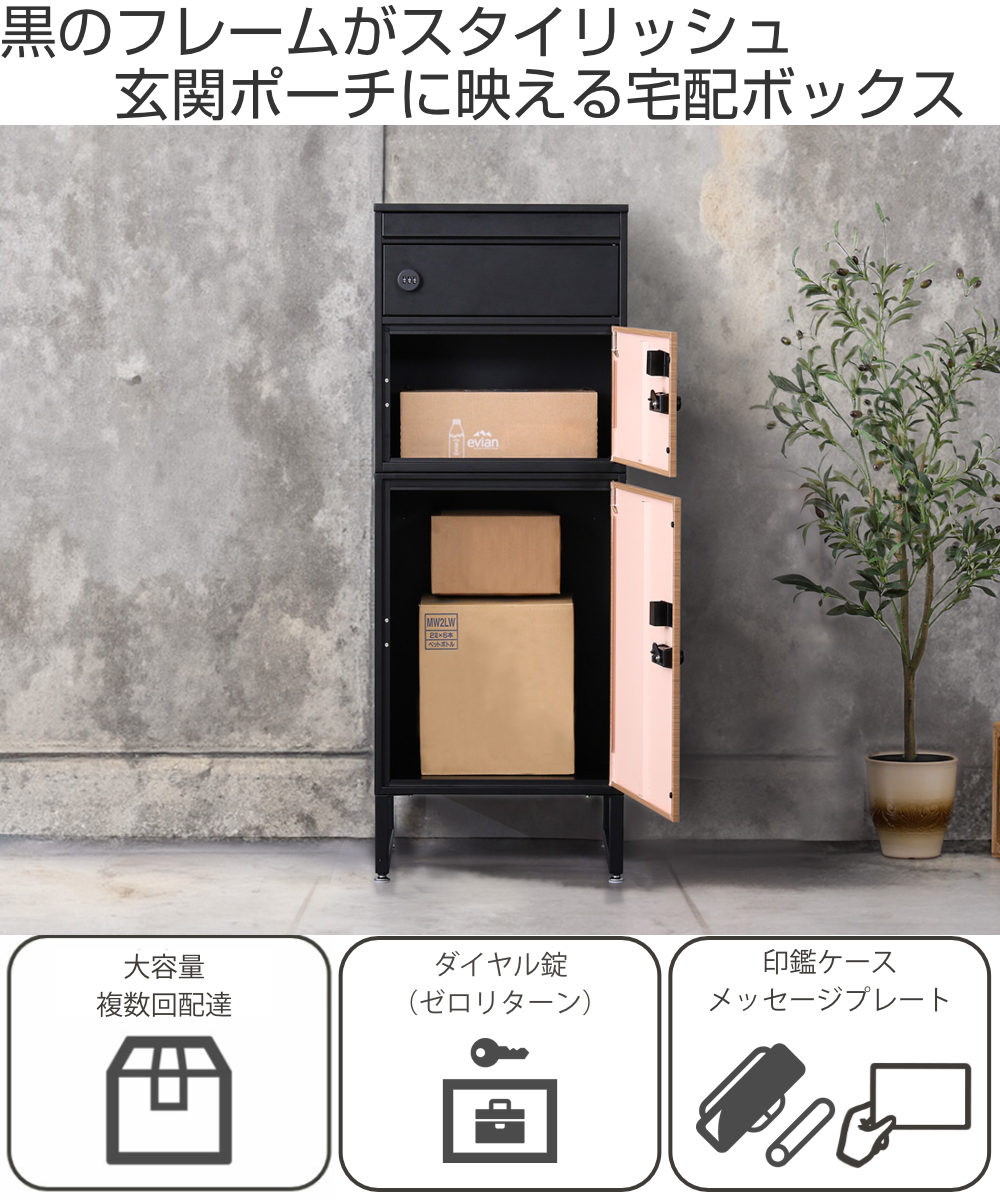 ホームテイスト（HOME taste） 宅配ボックス 郵便ポスト スリムハイ