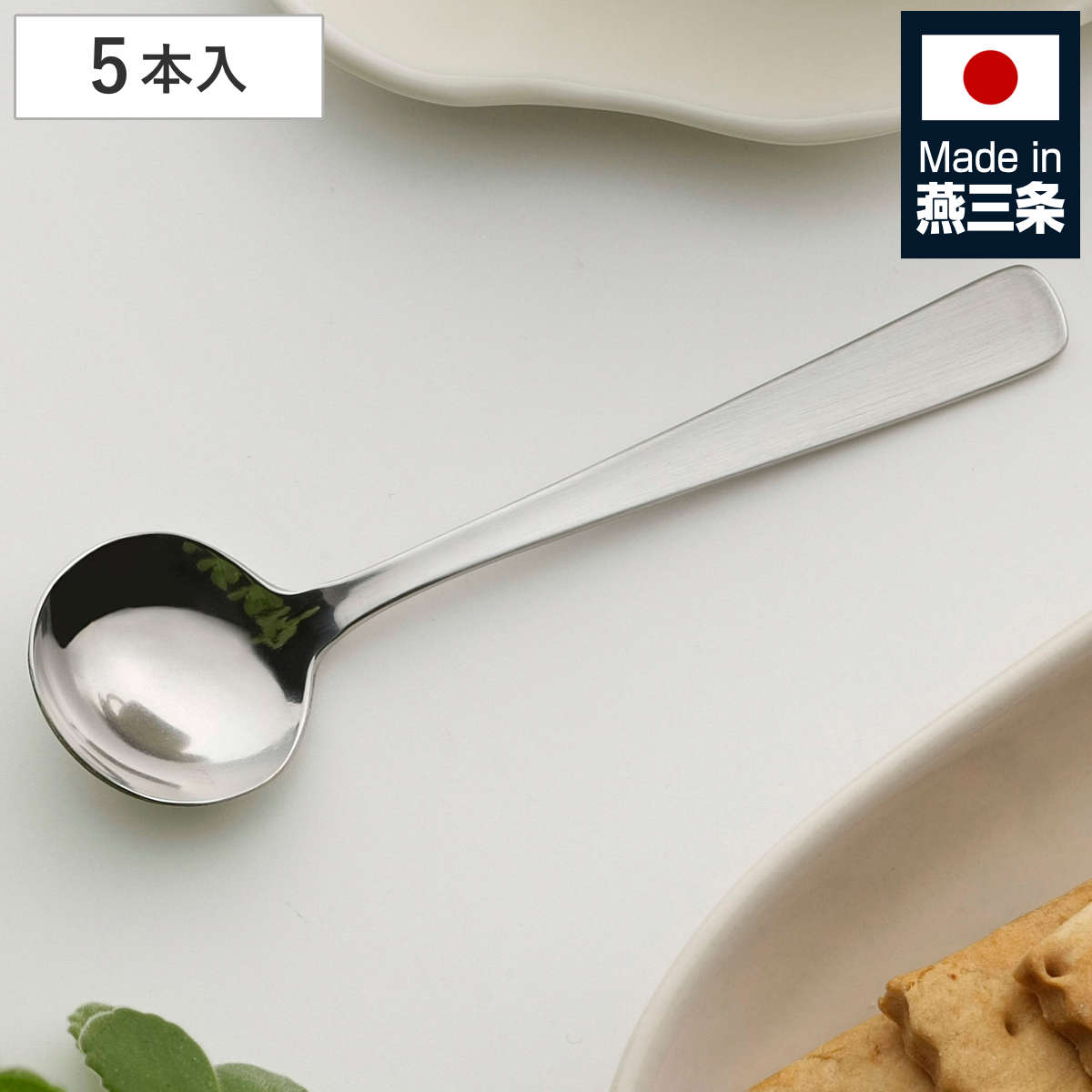 燕三条 スプーン」の人気商品一覧 | 安い商品を通販サイトから探す