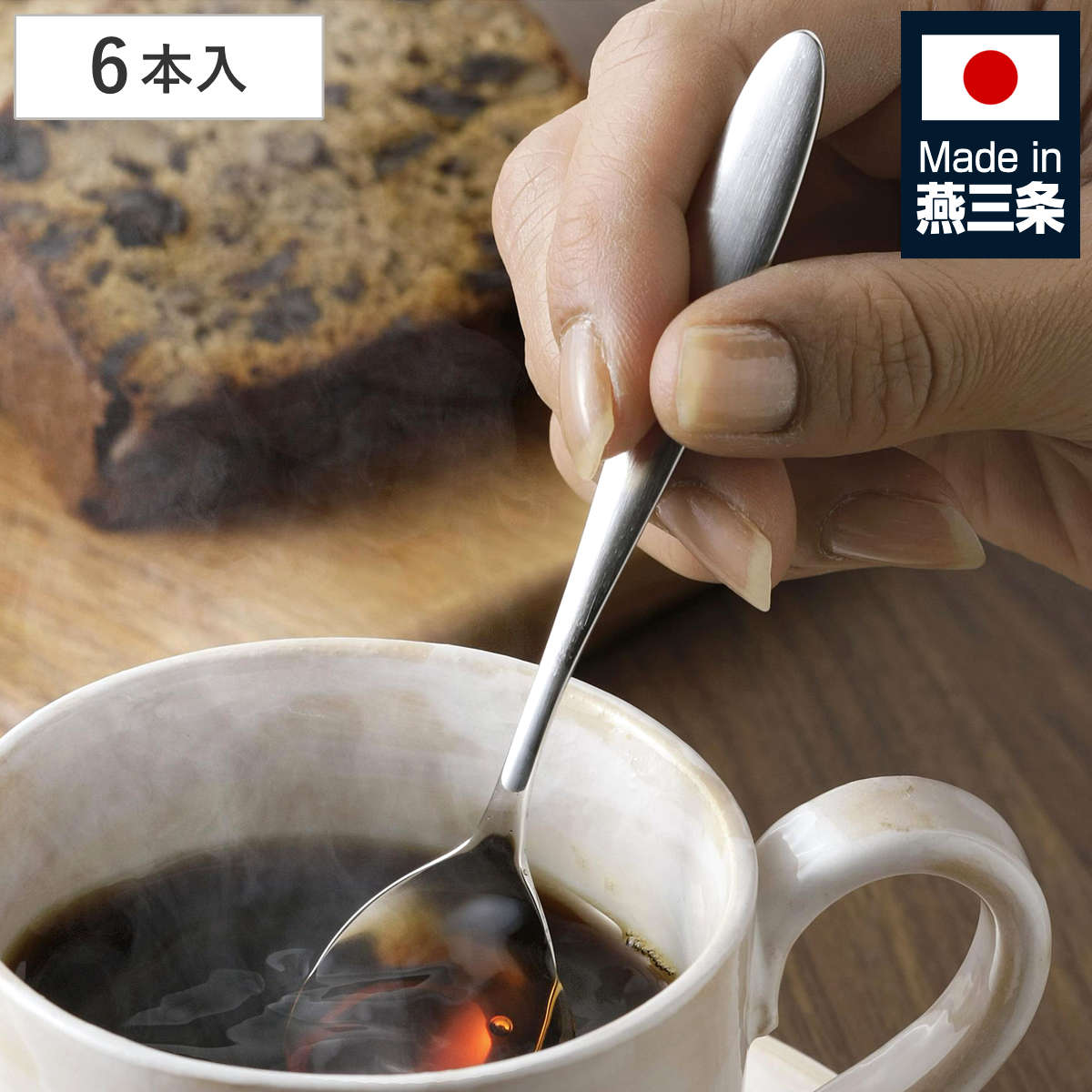 下村企販 スプーン TSUBAME コーヒースプーン 5本＋1本 日本製