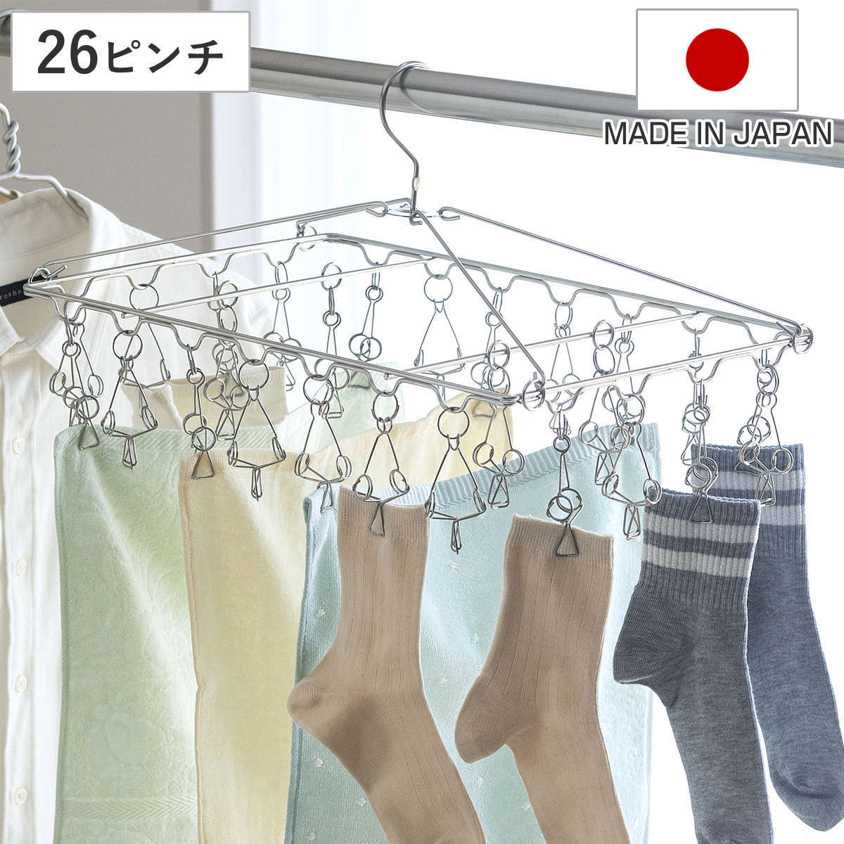 ハンガー 軽い力で開く ピンチハンガー 角 26ピンチ 日本製 （ 洗濯ハンガー 角ハンガー 洗濯ピンチ オールステンレス 洗濯 ピンチ 洗濯用品 ）