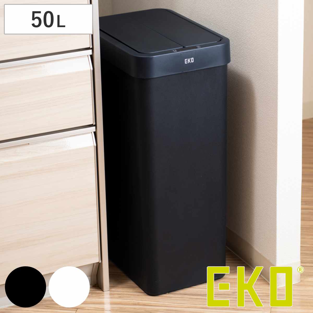 EKO ゴミ箱 50L エックスウィングライトセンサービン （ イーケーオー ごみ箱 50リットル 自動開閉 センサー スリム 電池式 ふた付き 大容量 ）