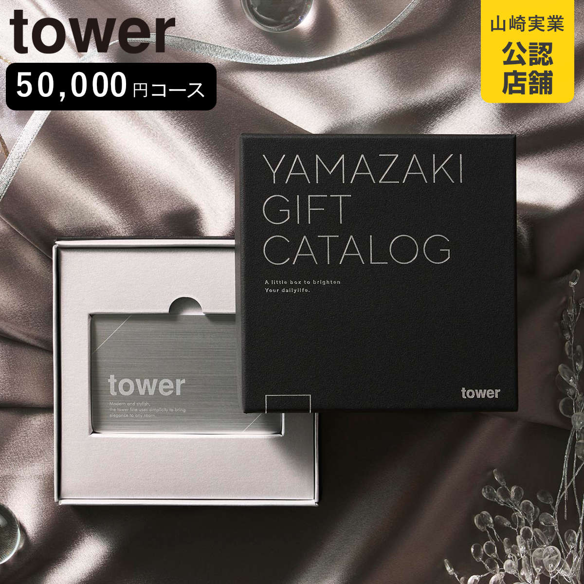 �R����� tower �v���~�A���J�^���O�M�t�g �^���[ �V���o�[ �i 4903208111041 �^���[�V���[�Y �J�^���O�M�t�g �j