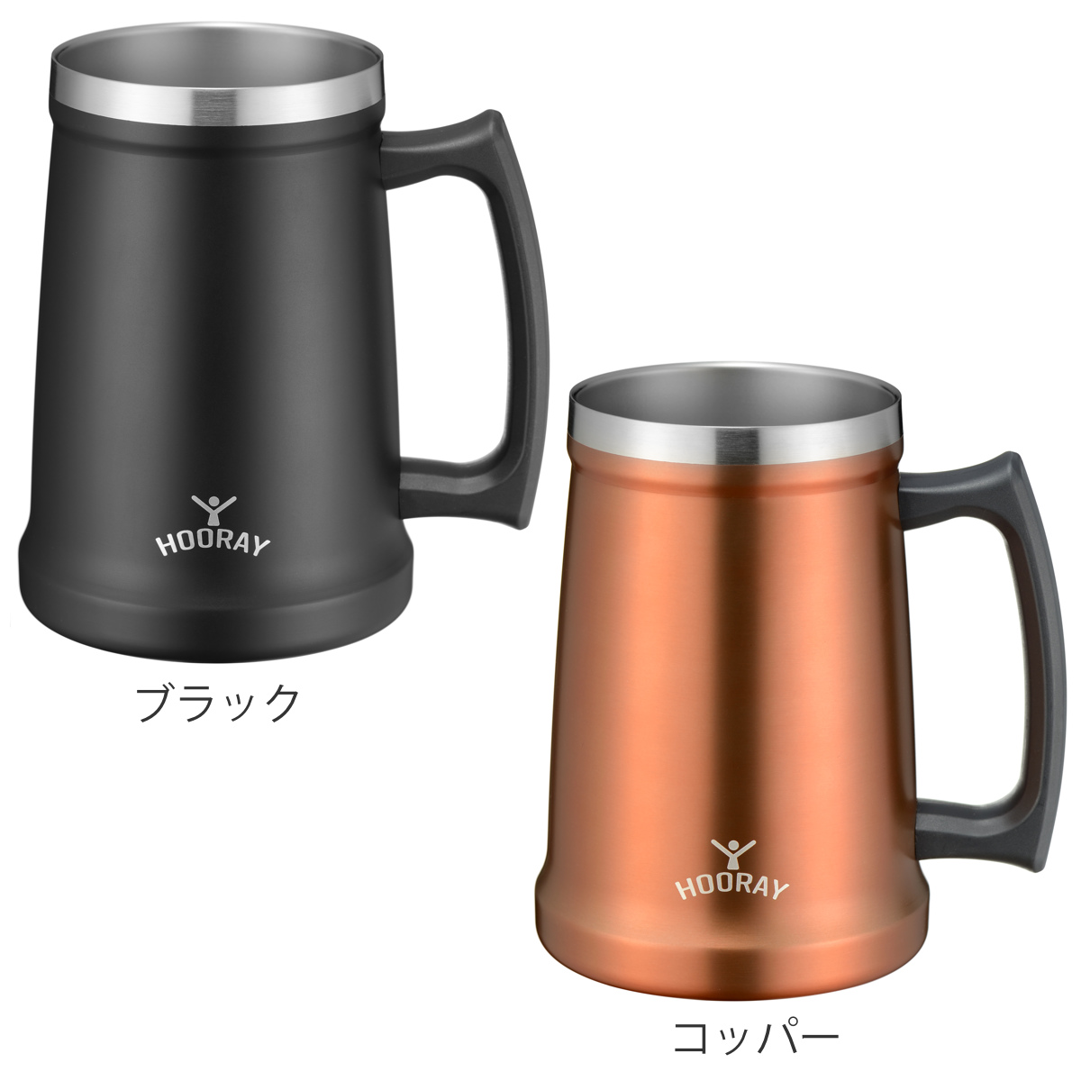 mihomori55！ステンレスHOORAY ジョッキタンブラー 和平フレイズ タンブラー フーレイ ジョッキタンブラー 700ml