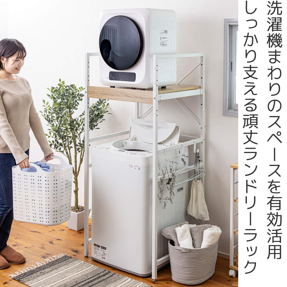 洗濯機ラック 幅65cm ランドリーラック 頑丈洗濯機ラック （ 洗濯機上