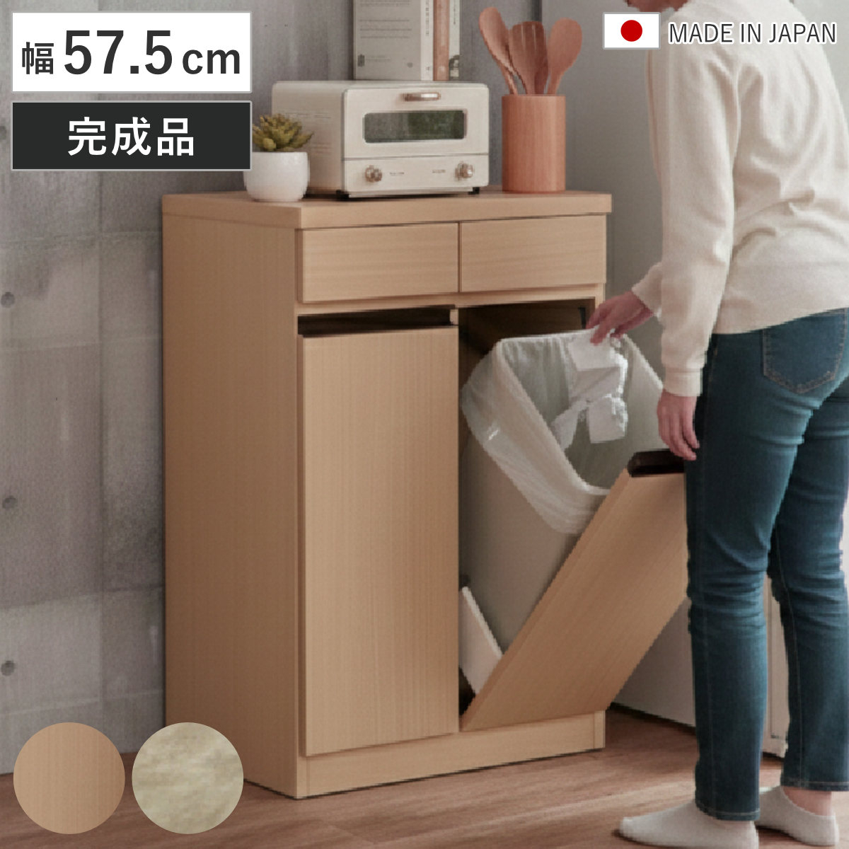キッチンカウンター 幅57.5cm ゴミ箱付き 完成品 日本製 （ カウンター