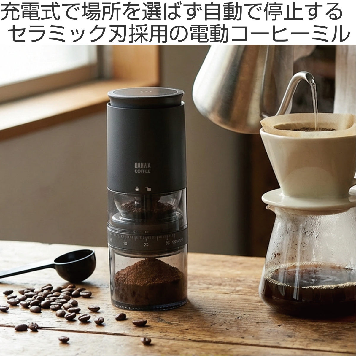 CB JAPAN（シービージャパン） コーヒーミル カフア コードレス電動 