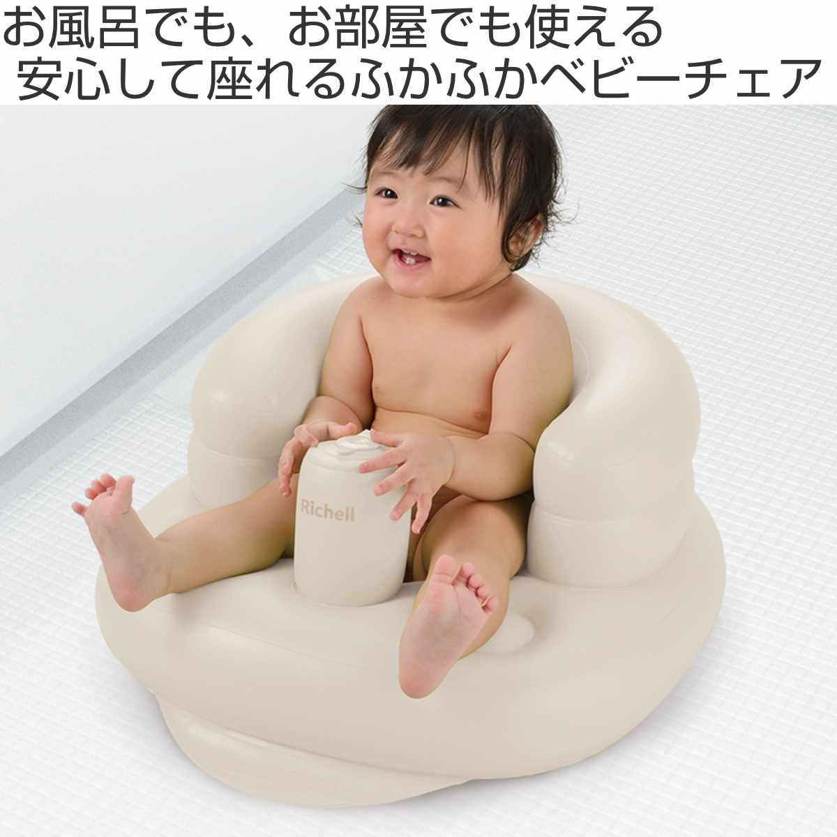 リッチェル（Richell） ベビーバス ふかふか ベビーチェア K 7カ月〜2
