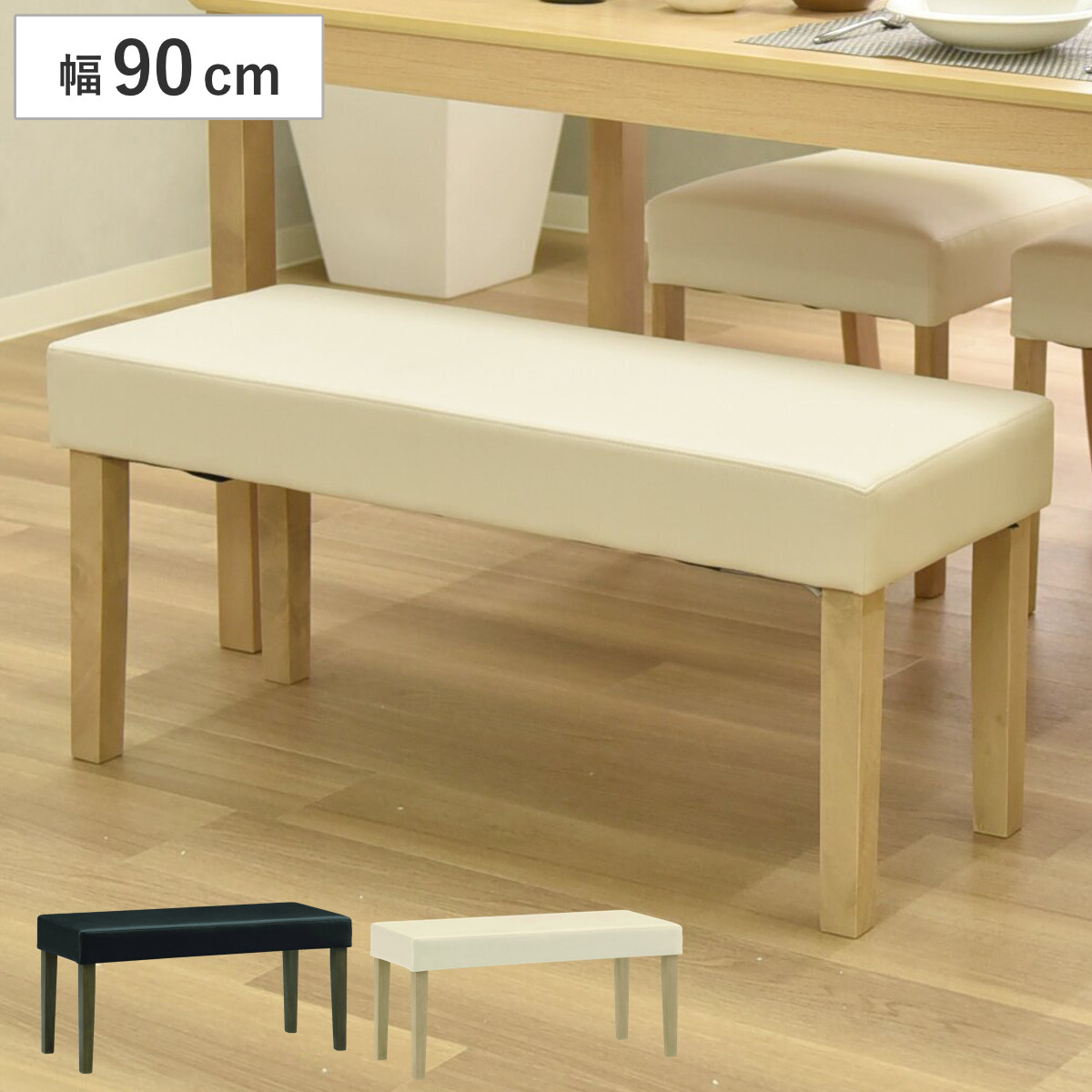 木製 椅子 90cm ベンチ」の人気商品一覧 | 安い商品を通販サイトから