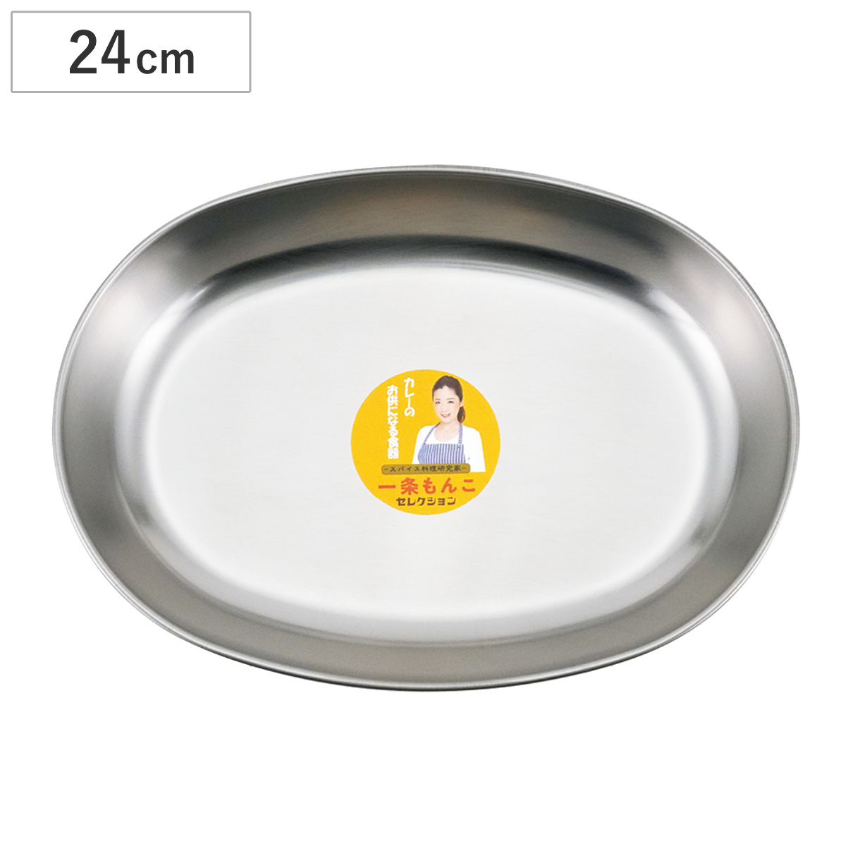 タマハシ 皿 ステンレス小判カレー皿 （ 24cm ステンレス プレート