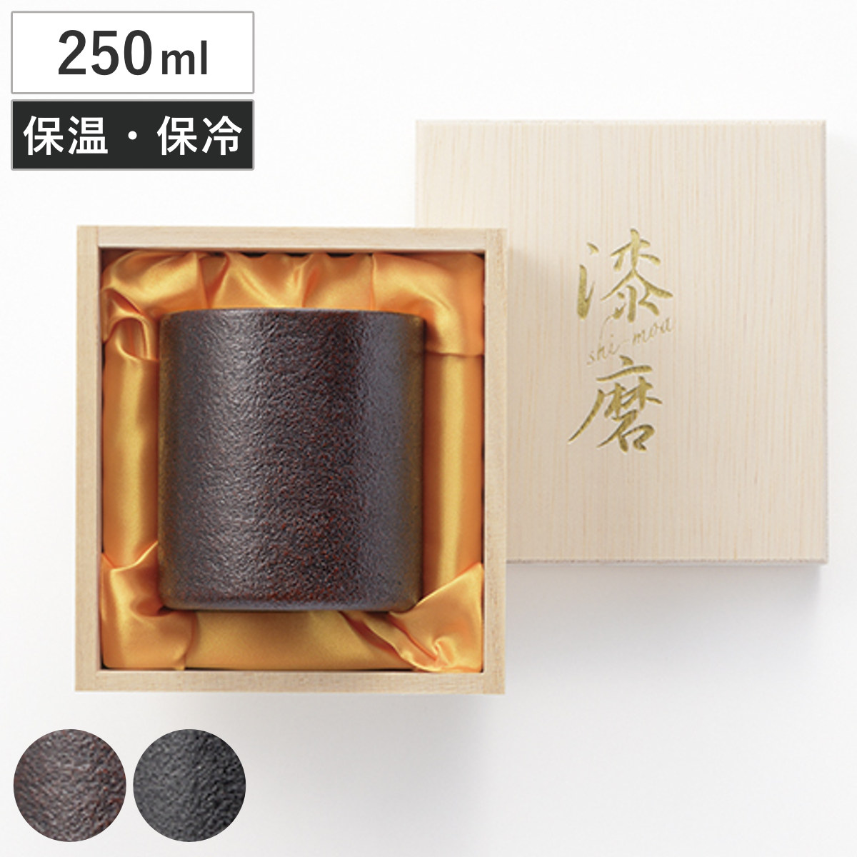 タンブラー 漆磨 ロックタンブラー 朧 （ 250ml ステンレス 保冷 保温 2重構造 ）