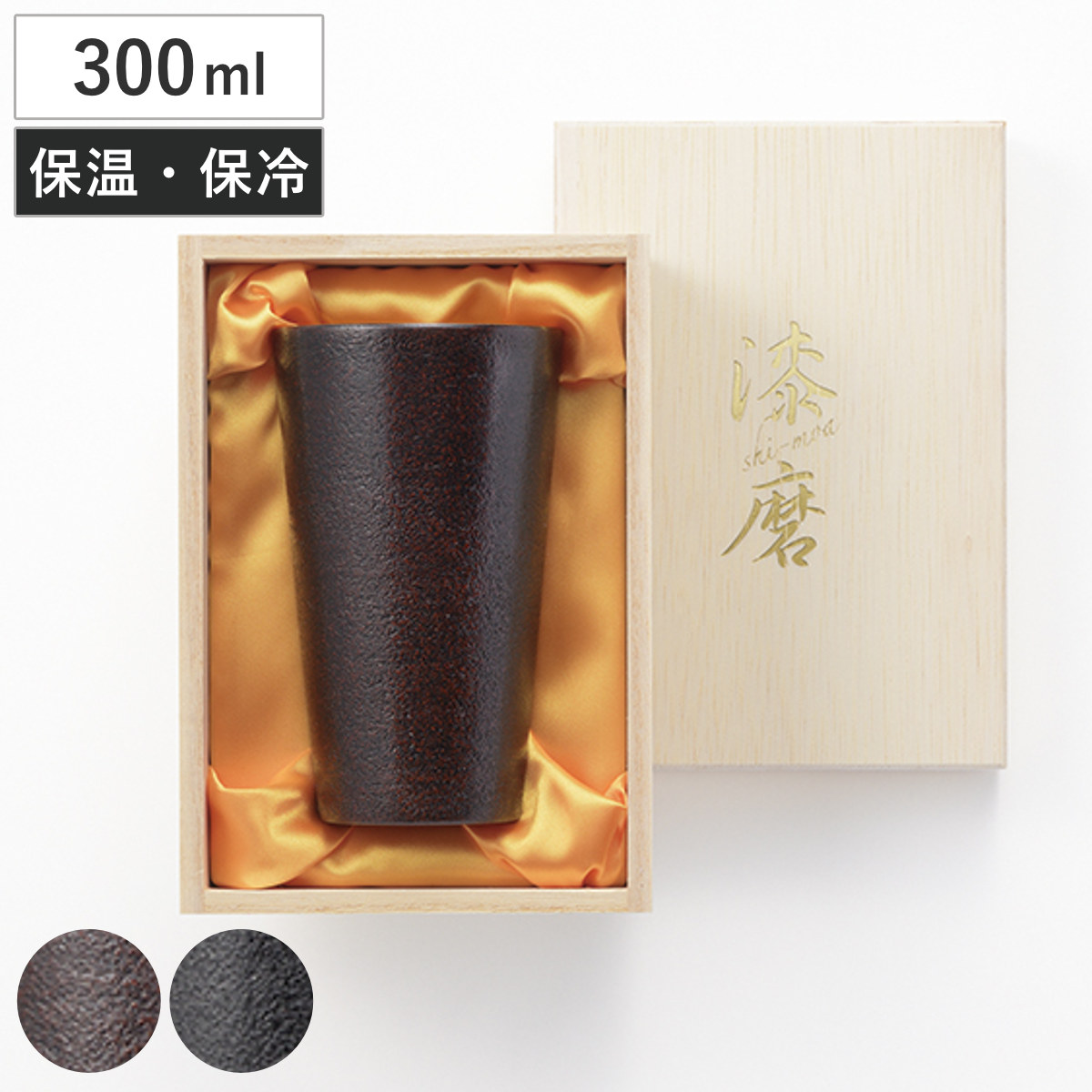 タマハシ タンブラー 漆磨 ロックタンブラー2PC 暁月・紫影 （ 250ml