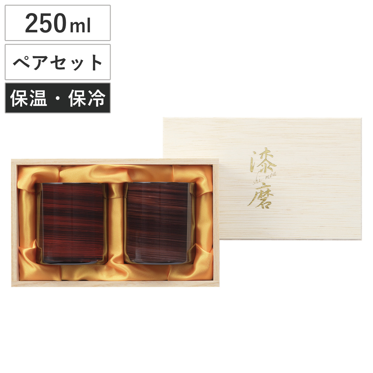 タンブラー 漆磨 ロックタンブラー2PC 暁月・紫影 （ 250ml ステンレス 保冷 保温 2重構造 ）