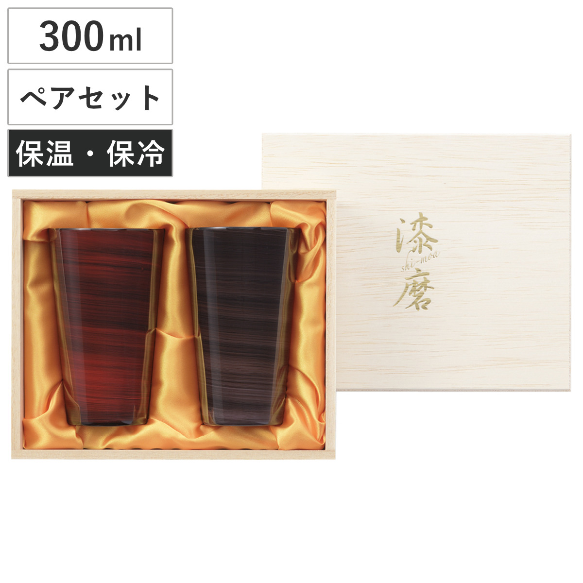 タマハシ タンブラー 漆磨 ロックタンブラー2PC 暁月・紫影 （ 250ml