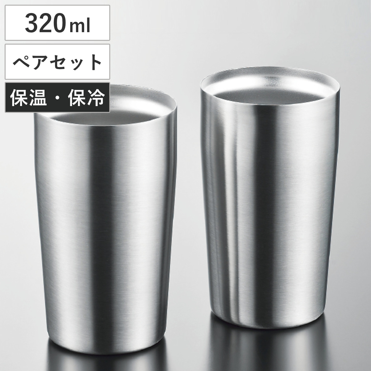 ペア タンブラー 二重構造」の人気商品一覧・価格比較 - 価格.com
