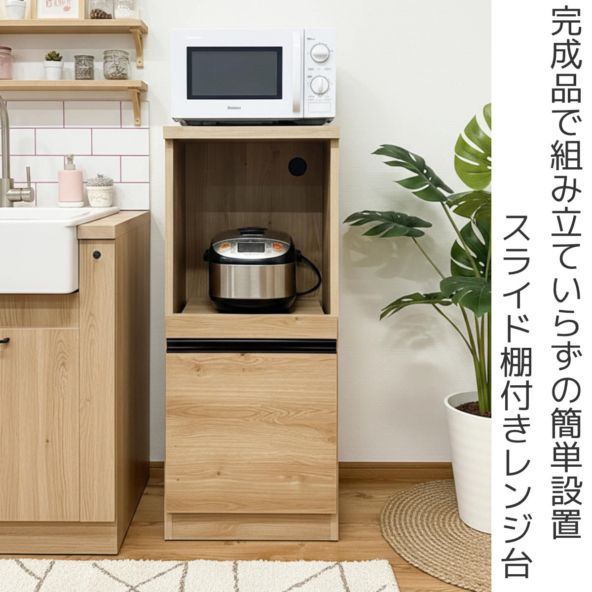 レンジ台 幅44.5cm 米びつ付き 無洗米対応 日本製 完成品 キッチン収納