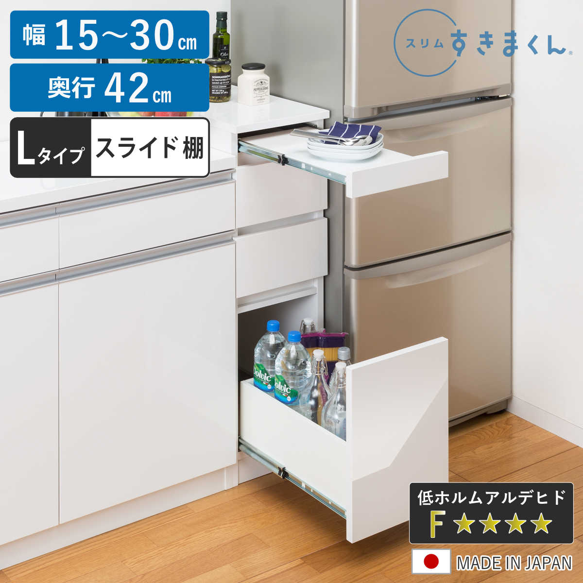 オーダー キッチン収納 幅15〜30cm 引き出し スライド棚 日本製 完成品 