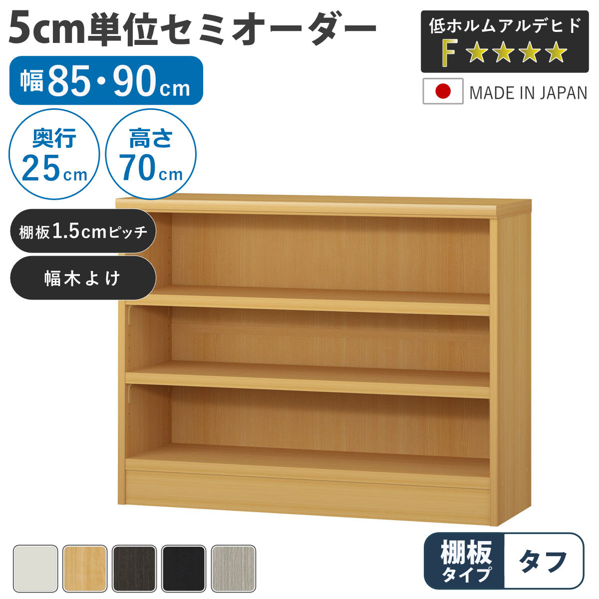 大洋（TAIYO） セミオーダー 本棚 幅85cm 90cm A4対応 タフ棚板 日本製