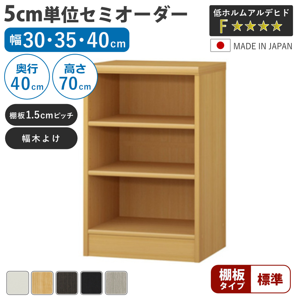 大洋（TAIYO） セミオーダー 本棚 幅30〜40cm ファイルBOX対応 標準棚