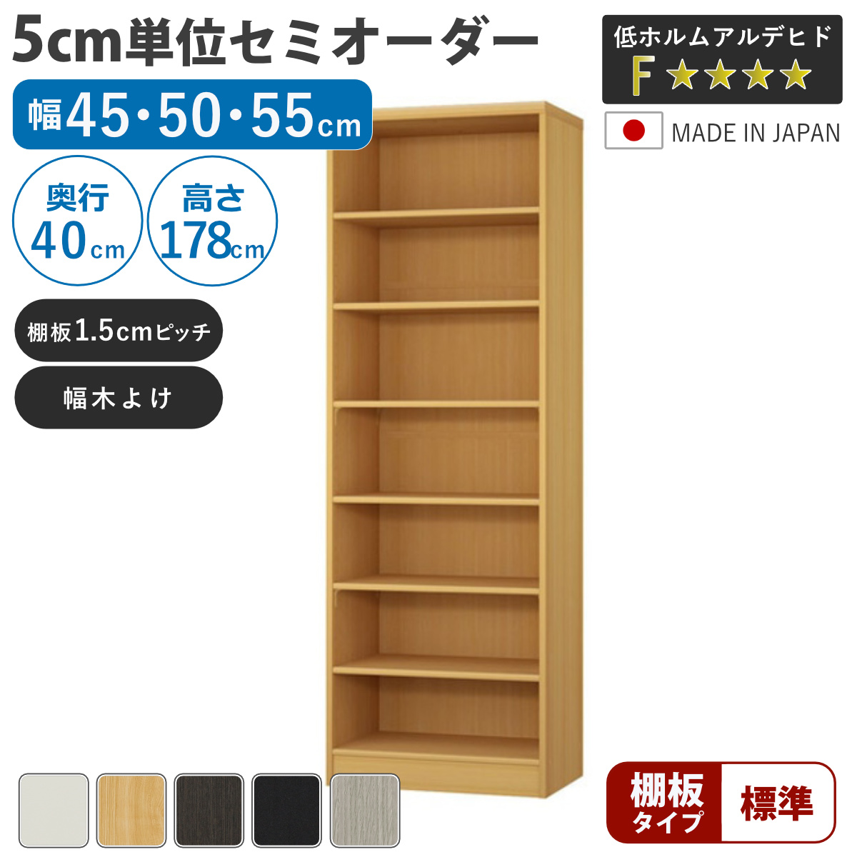 本棚 セミオーダー」の人気商品一覧 | 安い商品を通販サイトから探す