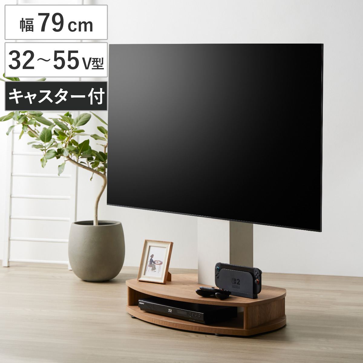 朝日木材加工 テレビスタンド 幅79cm 32〜55型対応 キャスター付き