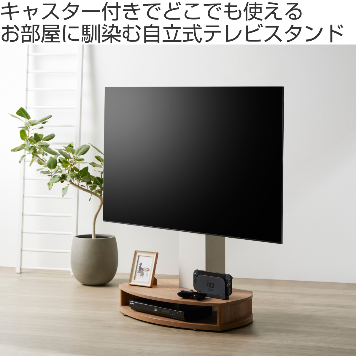 朝日木材加工 テレビスタンド 幅79cm 32〜55型対応 キャスター付き