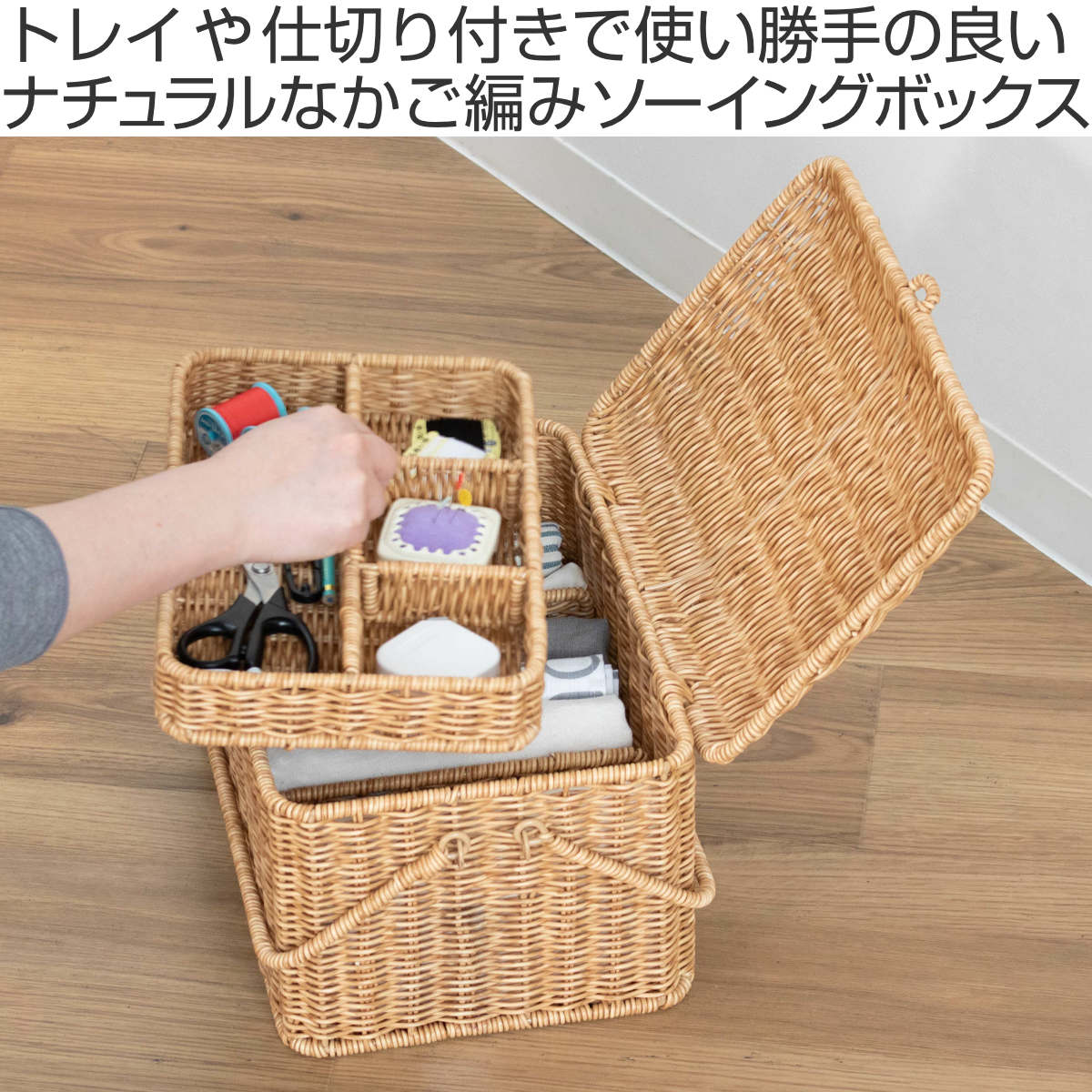 Creer バスケット ユティルナイール ソーイングボックス カゴ 収納