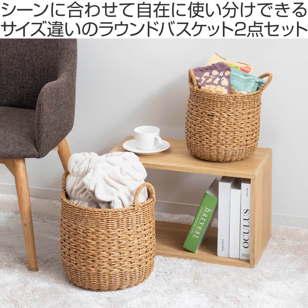 Creer バスケット ユティルナイール ラウンドバスケット 2個セット S L