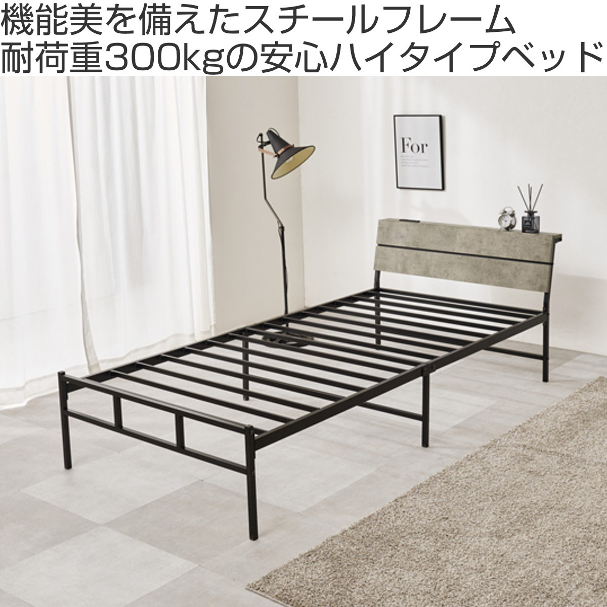 HAGiHARA（萩原） スチールベッド シングル ハイタイプ 宮棚 2口