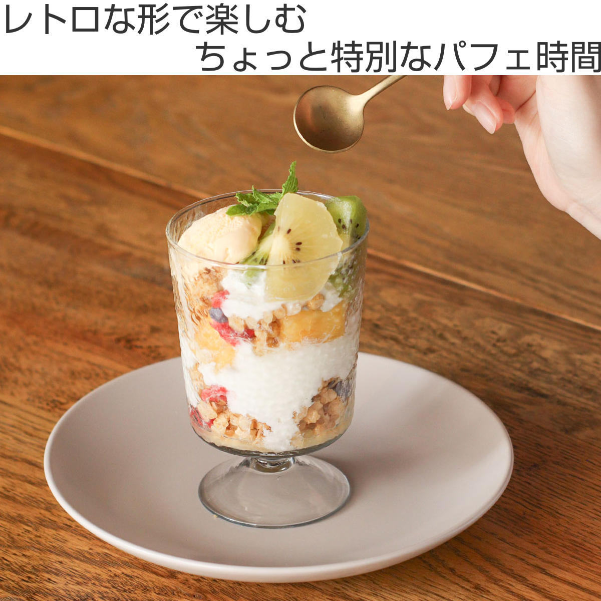 パフェグラスの商品一覧 通販 - Yahoo!ショッピング