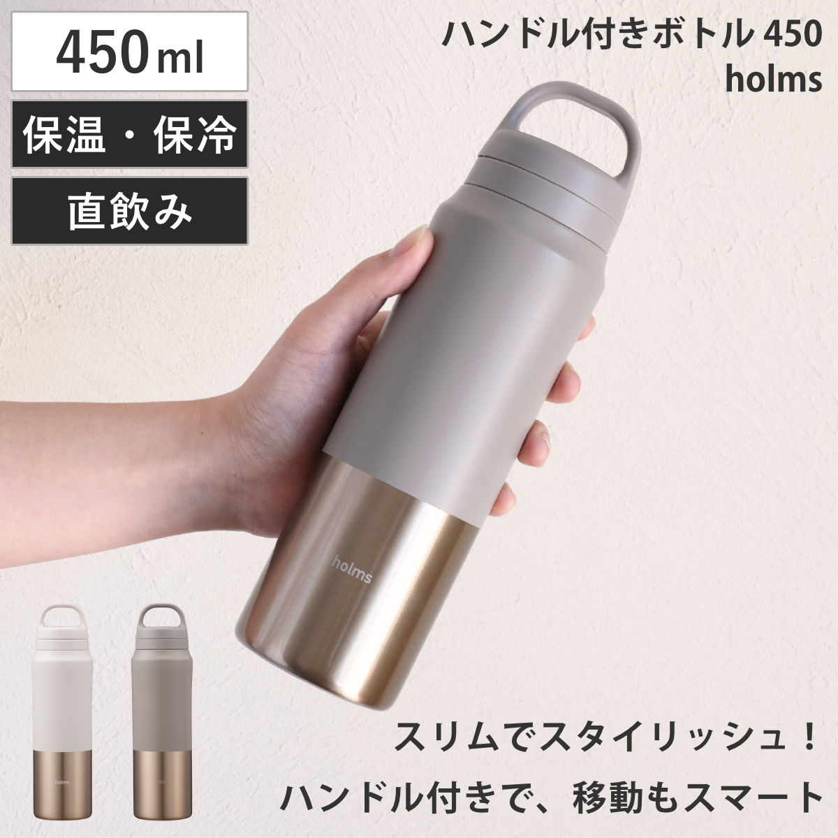 CB JAPAN（シービージャパン） 水筒 450ml holms ハンドル付きボトル