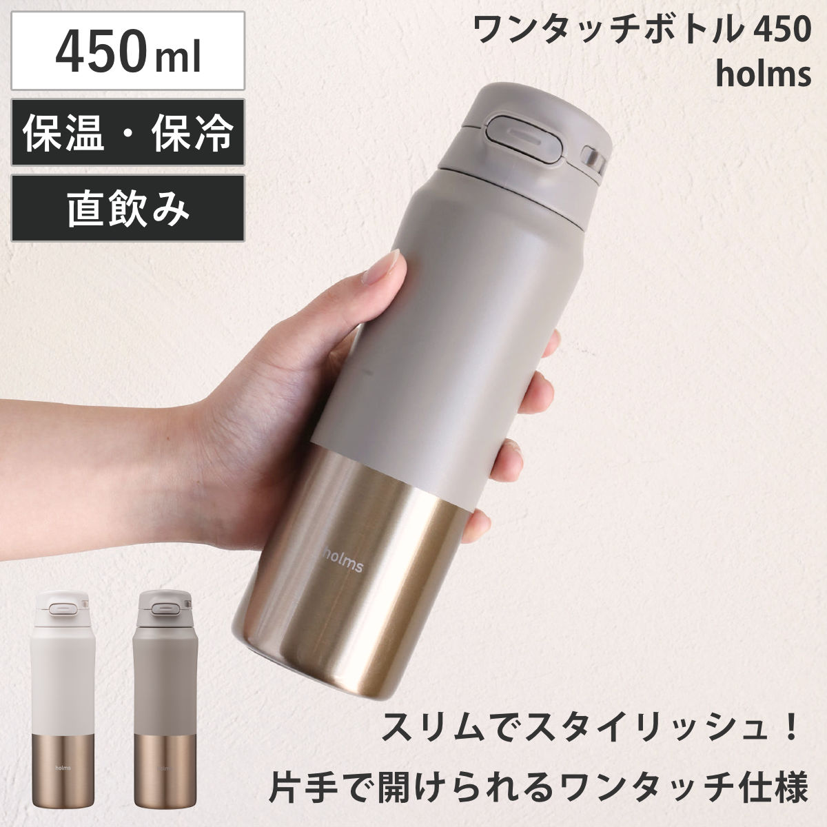CB JAPAN（シービージャパン） 水筒 450ml holms ワンタッチボトル 450