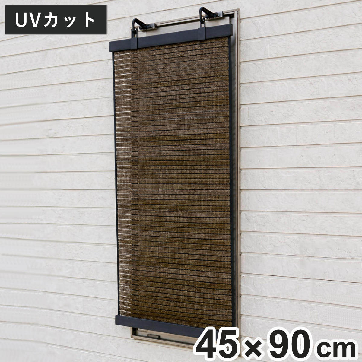 ワタナベ工業 日よけ スクリーン 約45×90cm 省エネ 遮熱 ルソレイユ