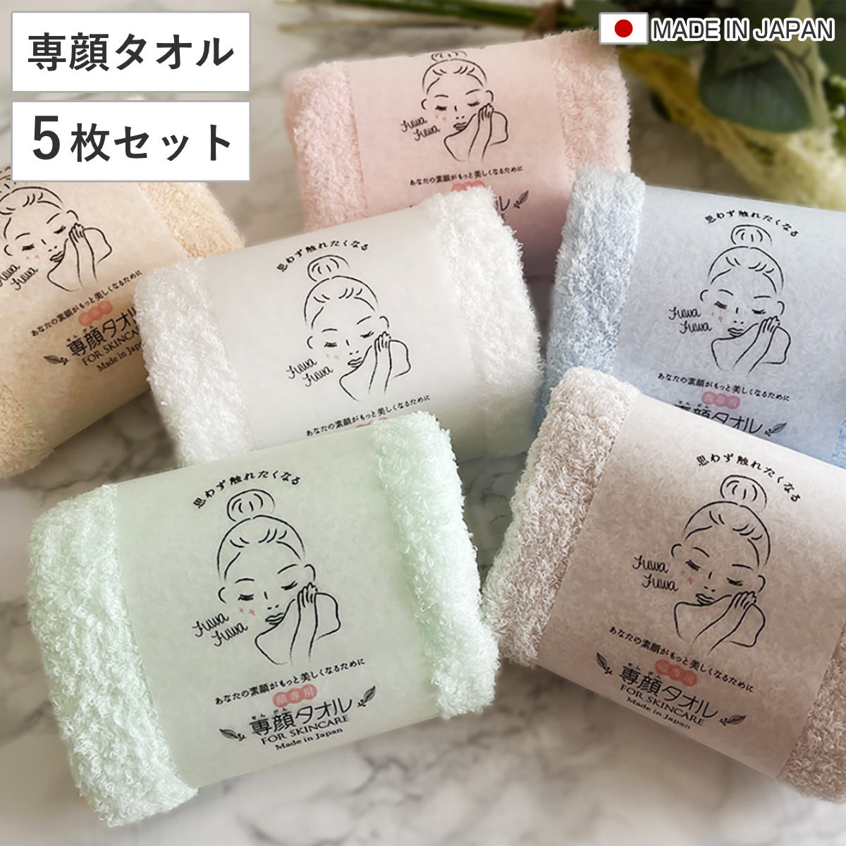 【Koheiさん専用】フェイスタオル 5枚セット おぼろタオル（OBORO TOWEL） 専顔タオル 同色5枚セット 32×60cm