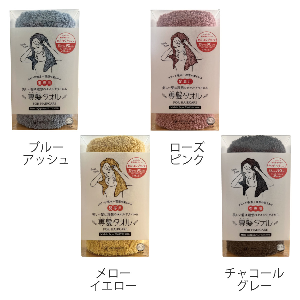 おぼろタオル（OBORO TOWEL） 専髪タオル 同色5枚セット セミロング 33
